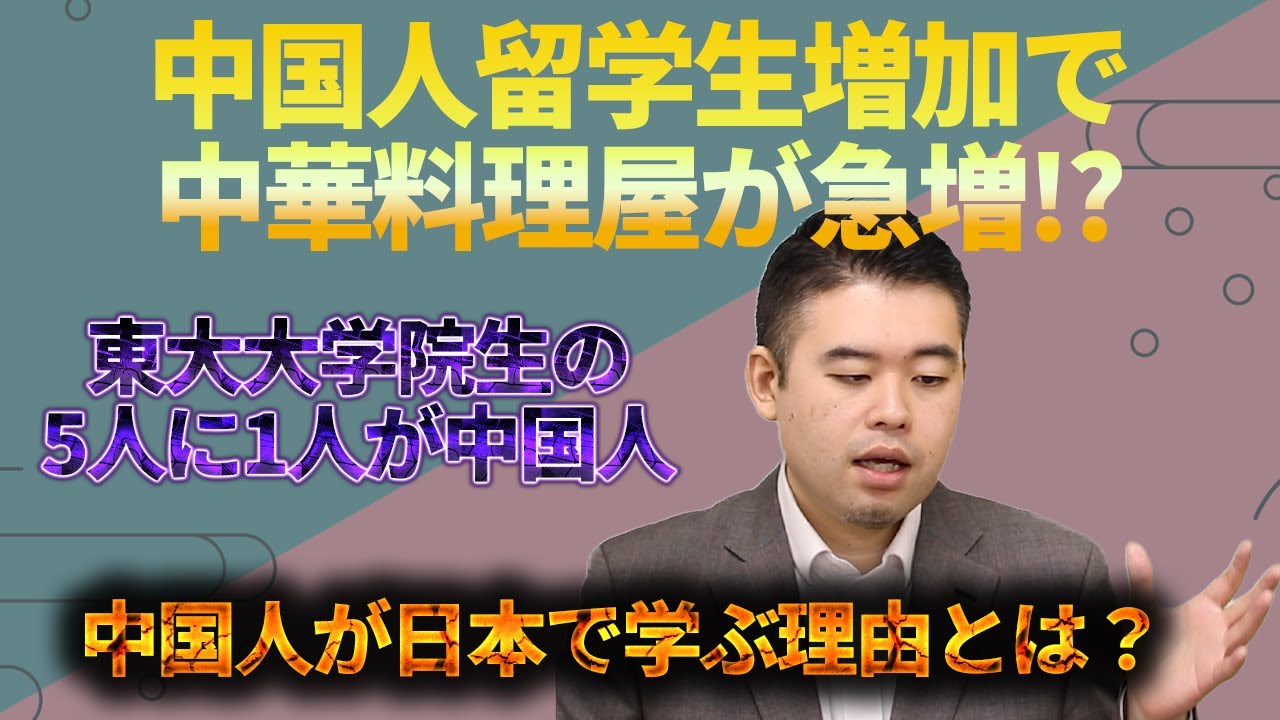 大学院生の5人に1人が中国人　東京大学